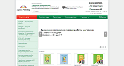 Desktop Screenshot of expresspublishingspb.ru